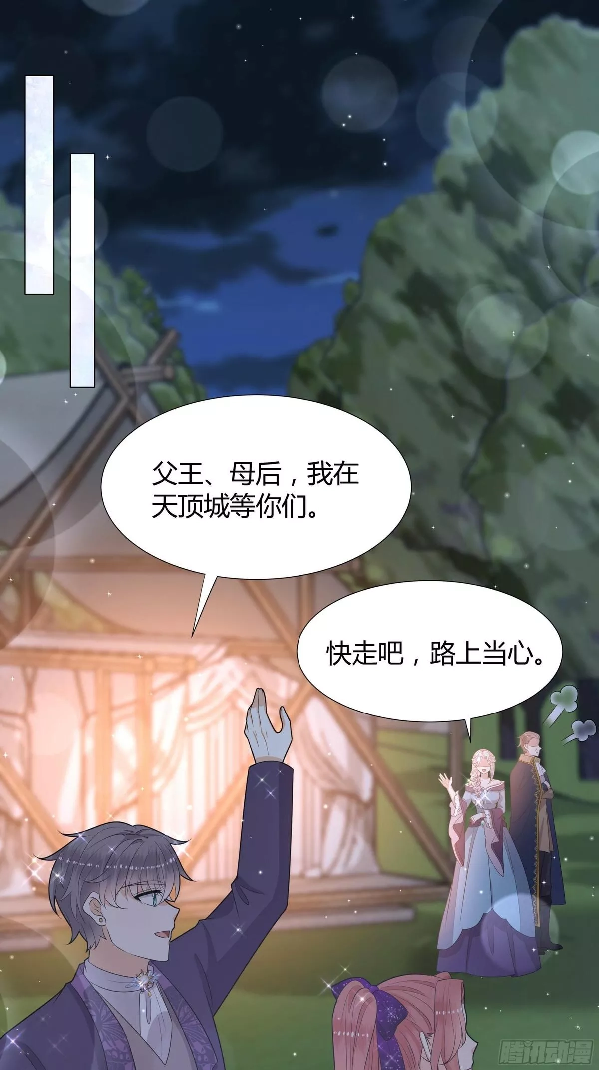 仇敌之子总是撩我怎么办？,45 见公公婆婆了,第42张